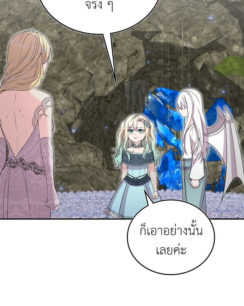 ลูกคนนี้ขอเปลี่ยนตอนจบ - หน้า 92