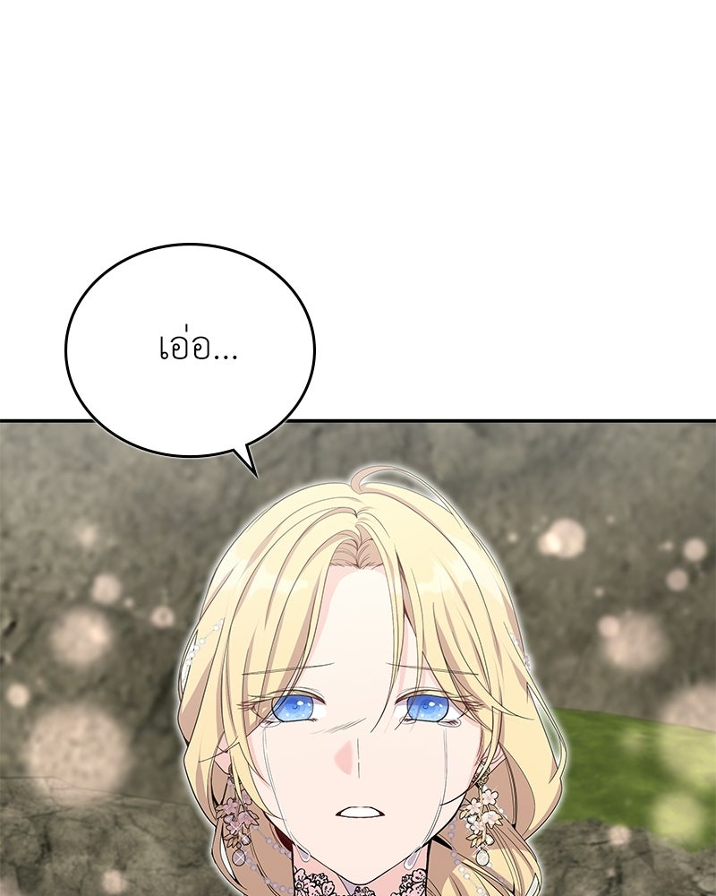 ลูกคนนี้ขอเปลี่ยนตอนจบ - หน้า 93