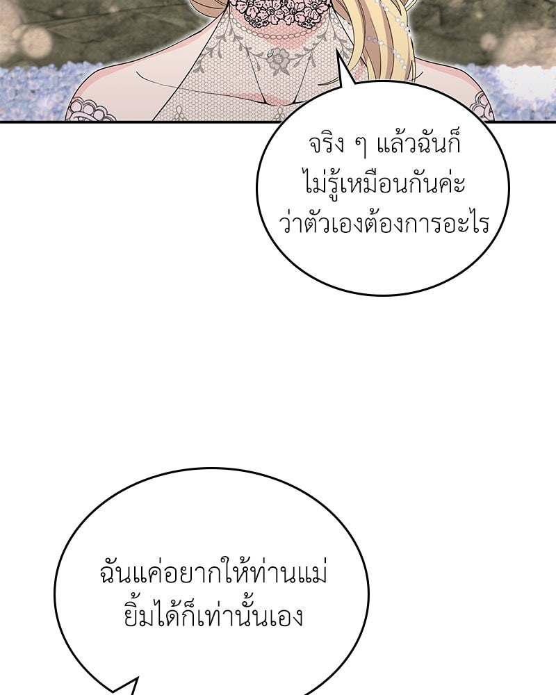 ลูกคนนี้ขอเปลี่ยนตอนจบ - หน้า 94