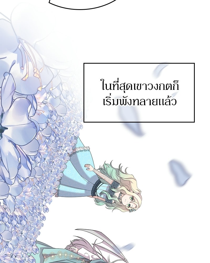 ลูกคนนี้ขอเปลี่ยนตอนจบ - หน้า 95