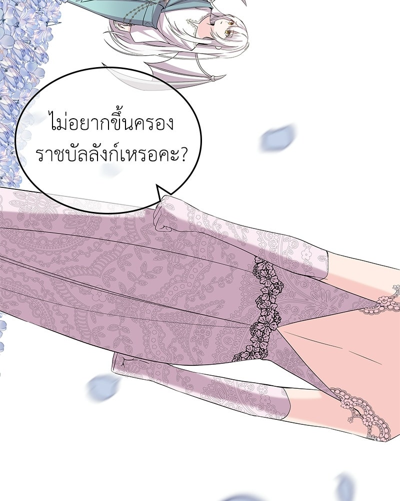 ลูกคนนี้ขอเปลี่ยนตอนจบ - หน้า 96