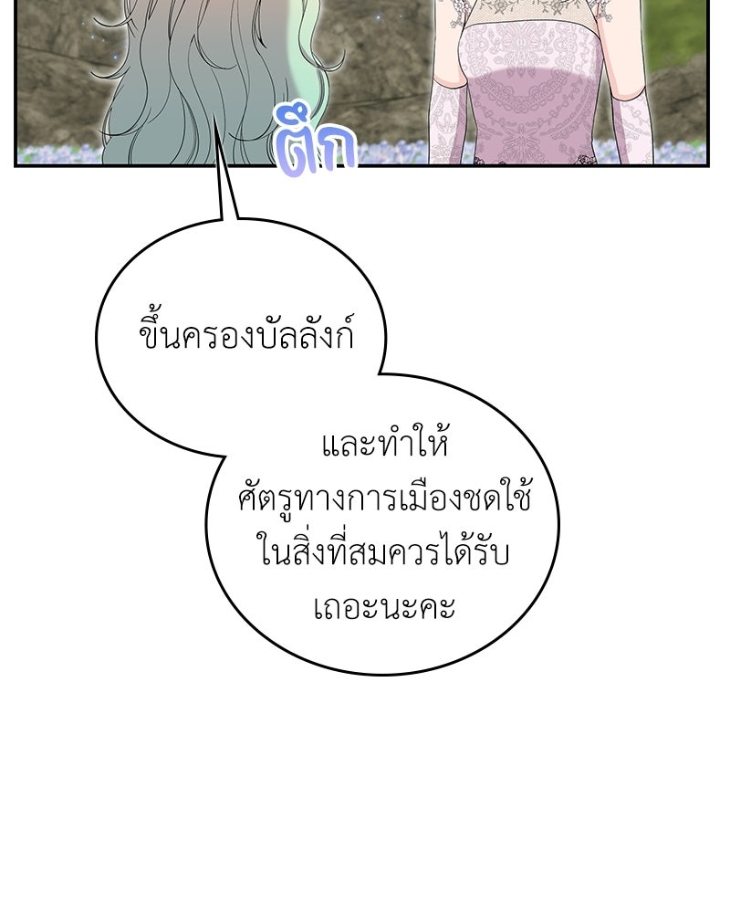 ลูกคนนี้ขอเปลี่ยนตอนจบ - หน้า 98