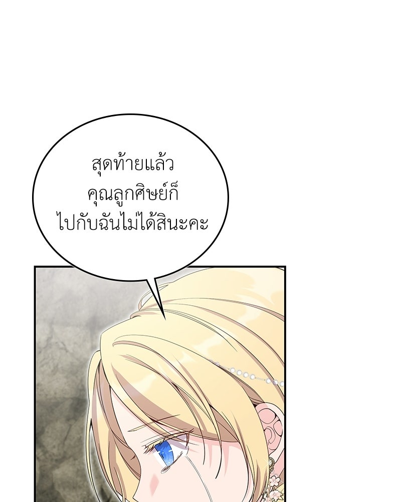 ลูกคนนี้ขอเปลี่ยนตอนจบ - หน้า 99