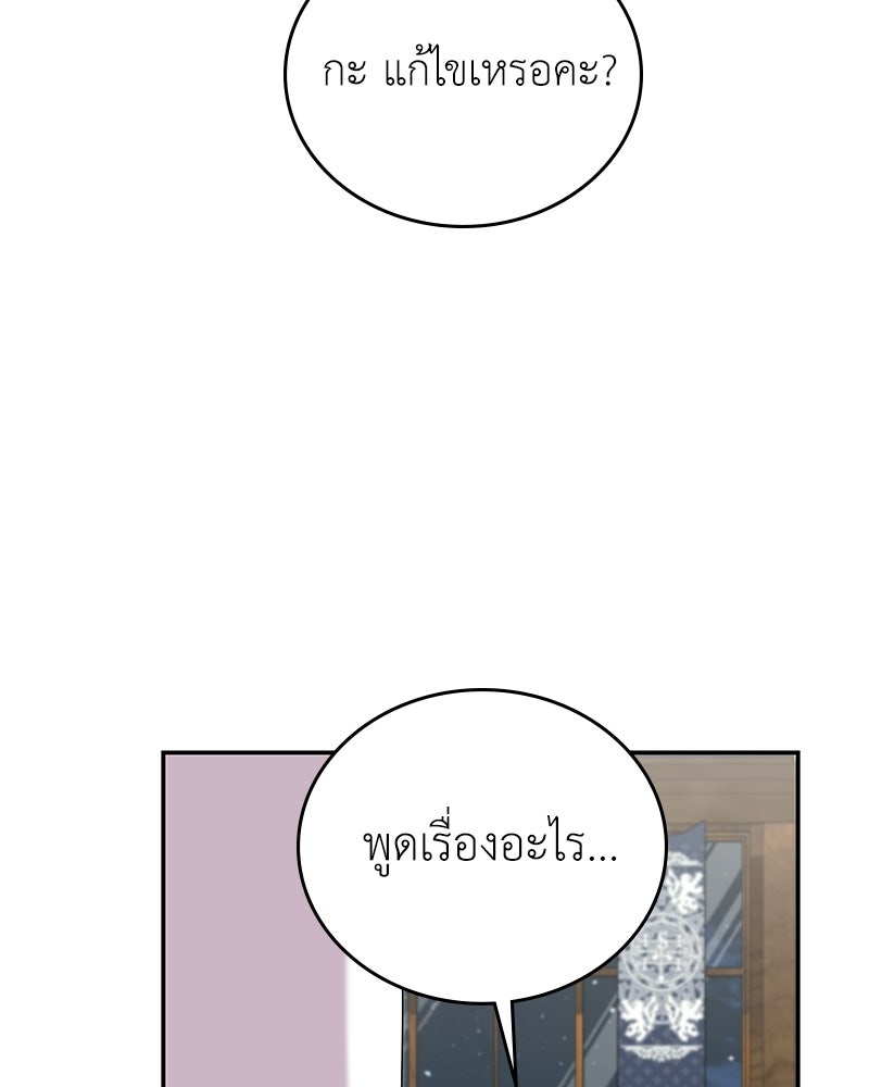 ลูกคนนี้ขอเปลี่ยนตอนจบ - หน้า 10
