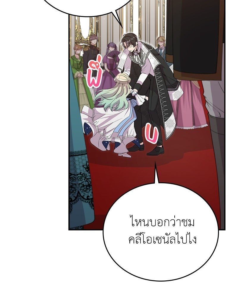 ลูกคนนี้ขอเปลี่ยนตอนจบ - หน้า 100