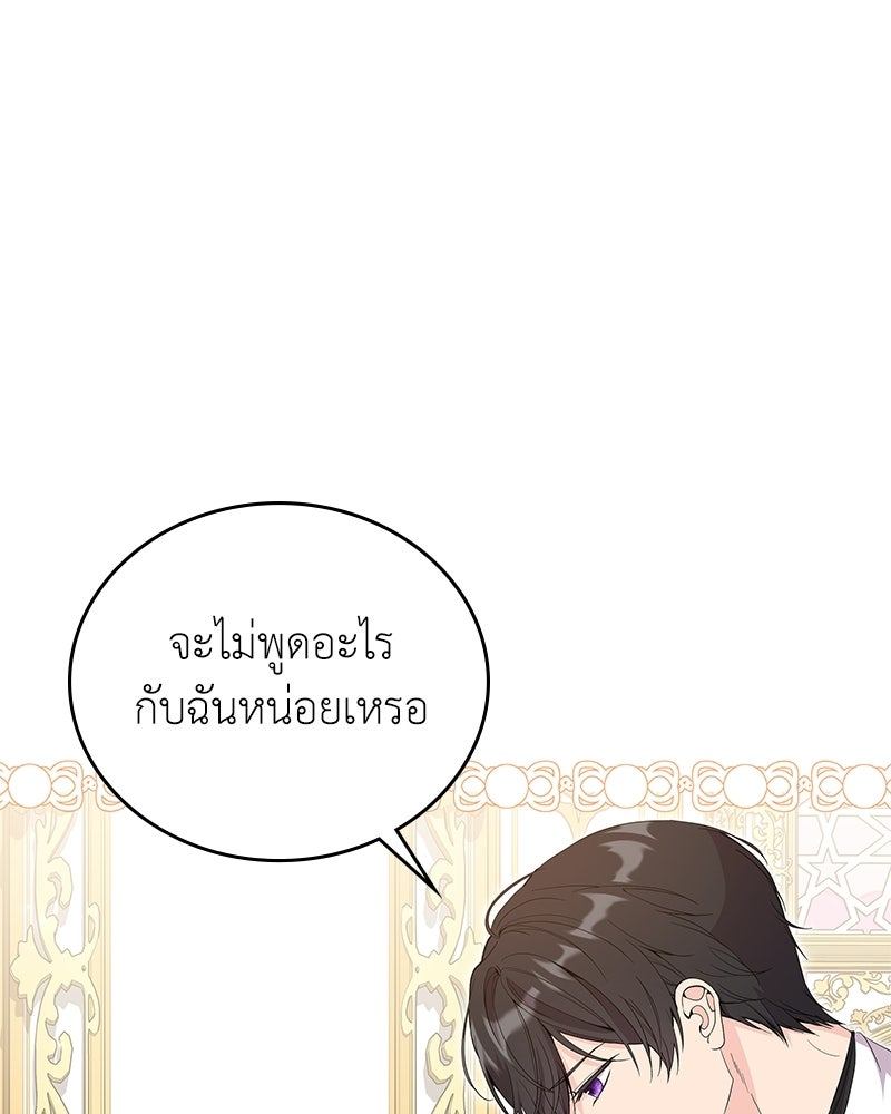 ลูกคนนี้ขอเปลี่ยนตอนจบ - หน้า 101