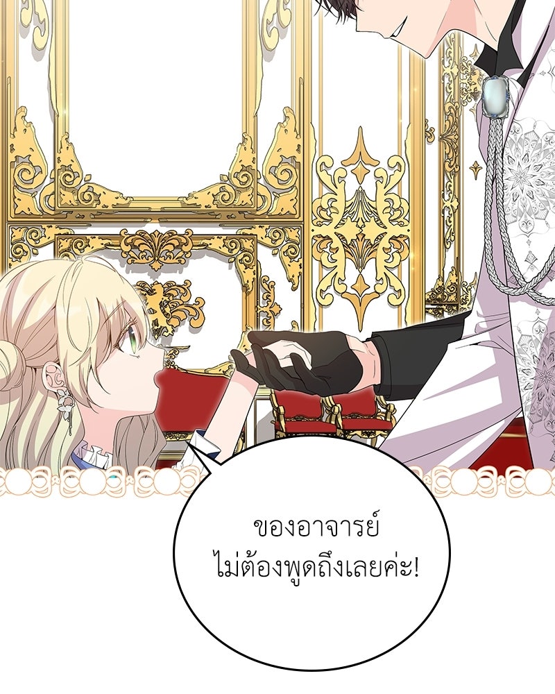 ลูกคนนี้ขอเปลี่ยนตอนจบ - หน้า 102