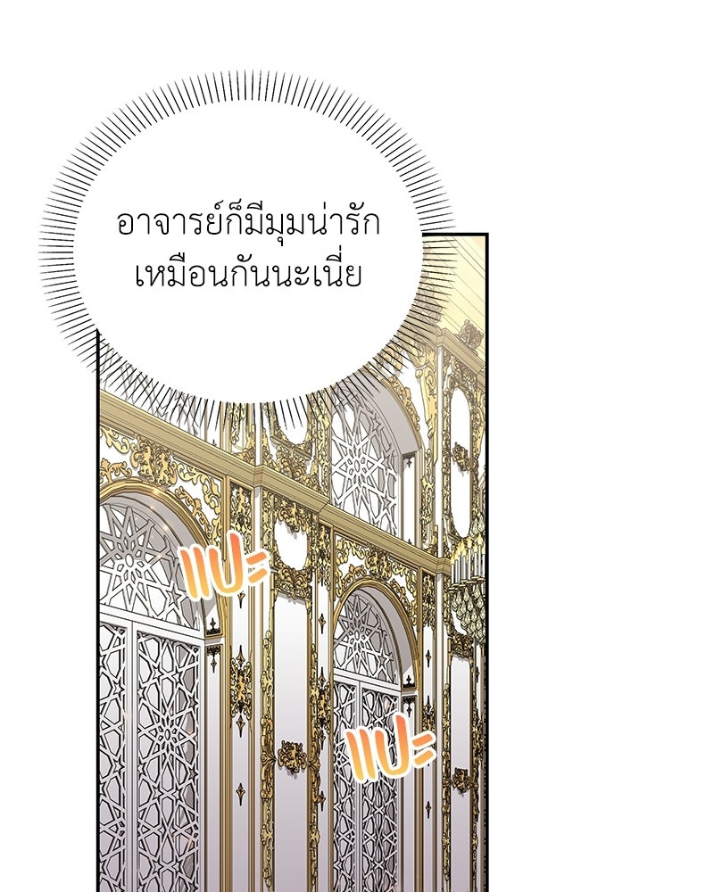 ลูกคนนี้ขอเปลี่ยนตอนจบ - หน้า 105