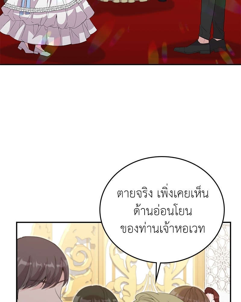 ลูกคนนี้ขอเปลี่ยนตอนจบ - หน้า 108