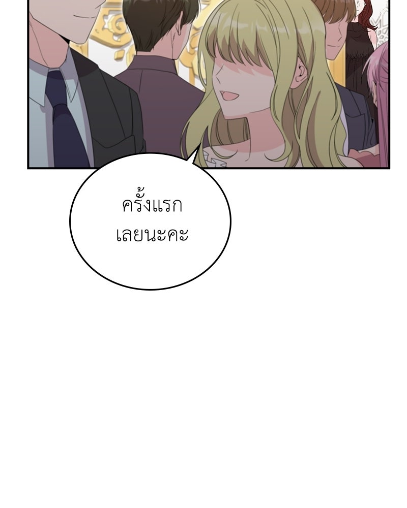ลูกคนนี้ขอเปลี่ยนตอนจบ - หน้า 109