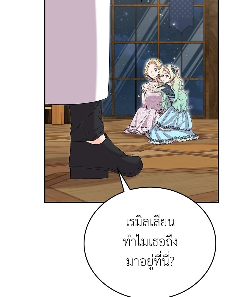 ลูกคนนี้ขอเปลี่ยนตอนจบ - หน้า 11