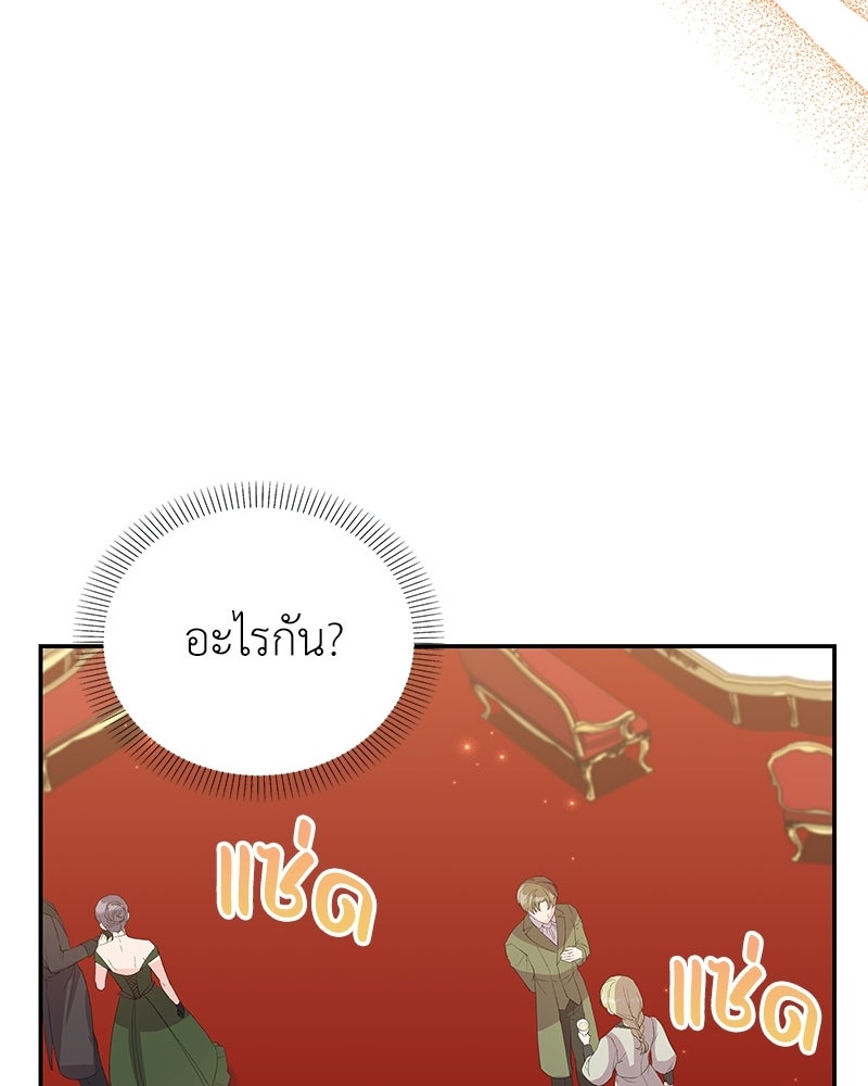 ลูกคนนี้ขอเปลี่ยนตอนจบ - หน้า 113