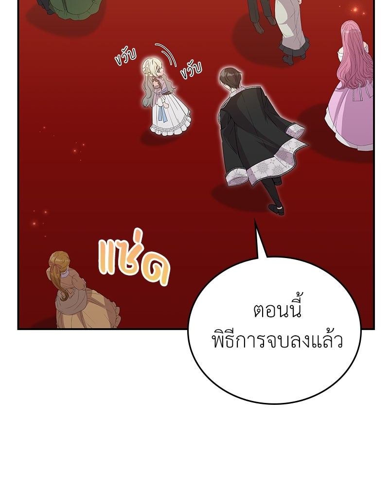 ลูกคนนี้ขอเปลี่ยนตอนจบ - หน้า 114