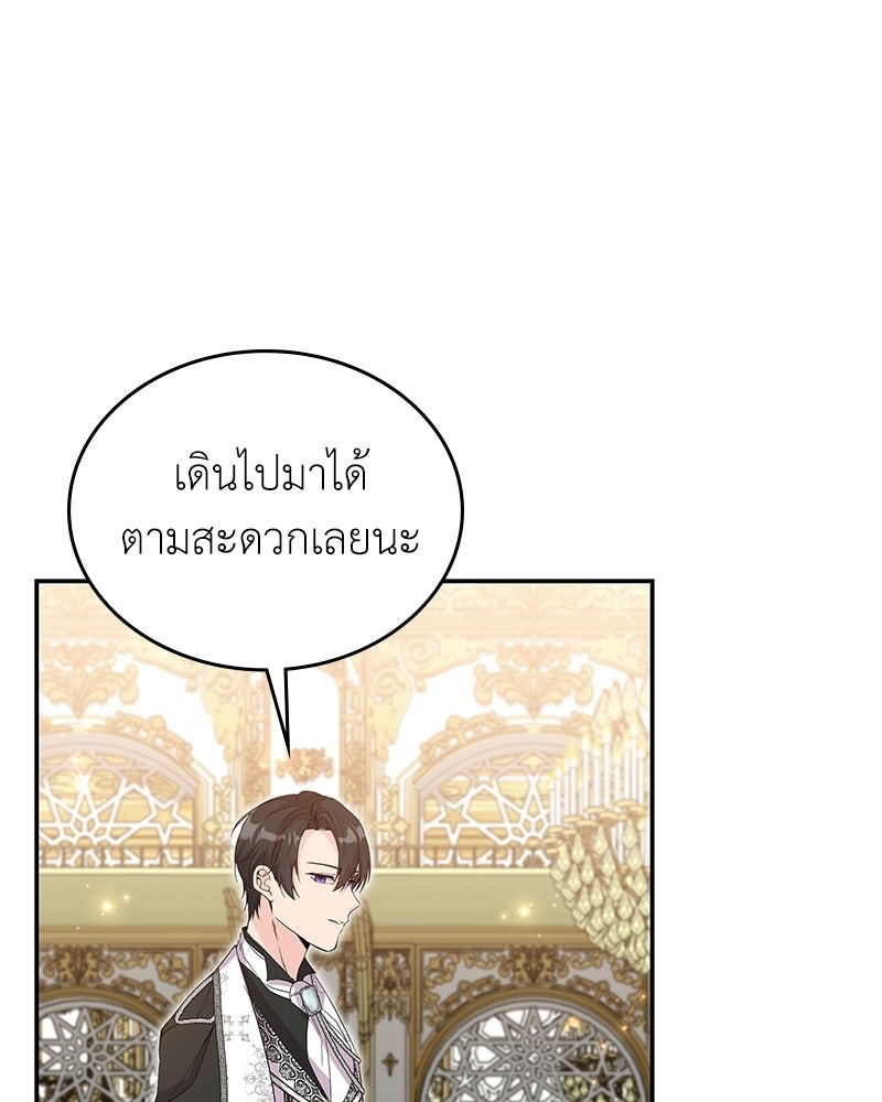 ลูกคนนี้ขอเปลี่ยนตอนจบ - หน้า 115