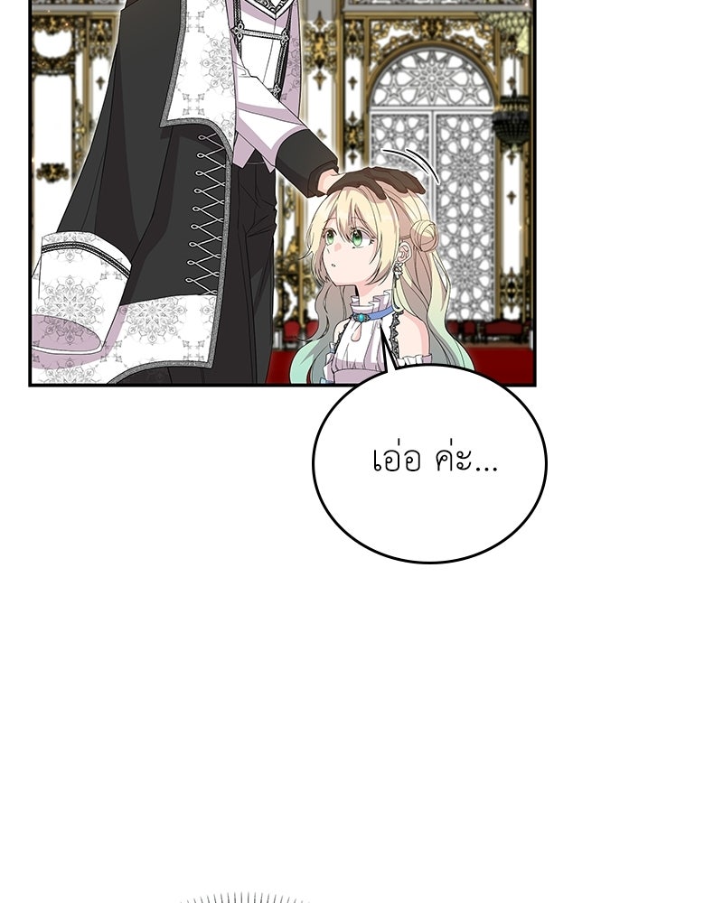 ลูกคนนี้ขอเปลี่ยนตอนจบ - หน้า 116