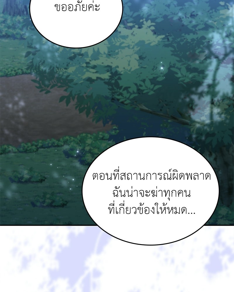 ลูกคนนี้ขอเปลี่ยนตอนจบ - หน้า 119