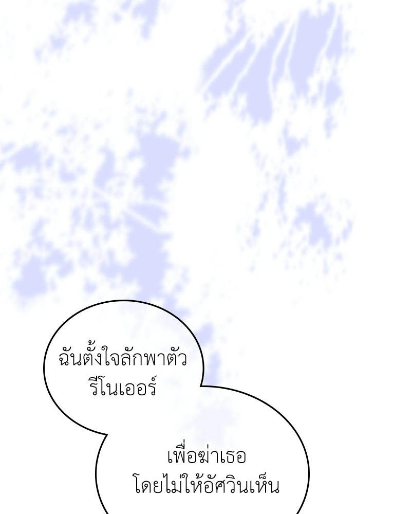 ลูกคนนี้ขอเปลี่ยนตอนจบ - หน้า 120