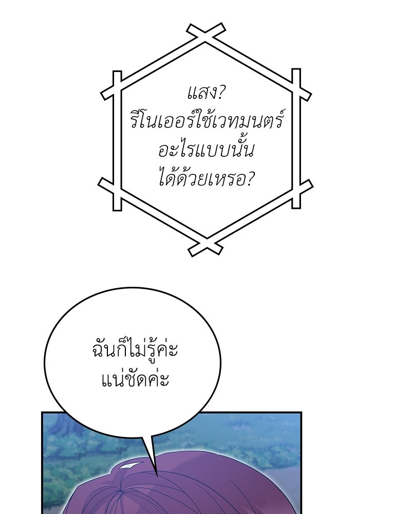 ลูกคนนี้ขอเปลี่ยนตอนจบ - หน้า 122