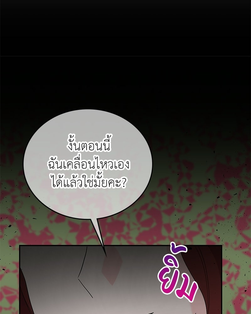 ลูกคนนี้ขอเปลี่ยนตอนจบ - หน้า 124
