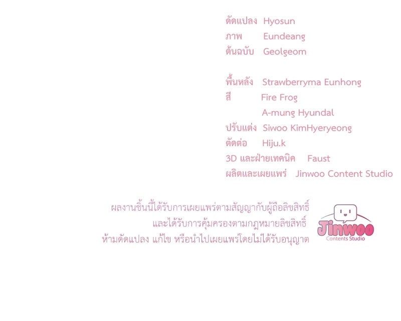 ลูกคนนี้ขอเปลี่ยนตอนจบ - หน้า 129