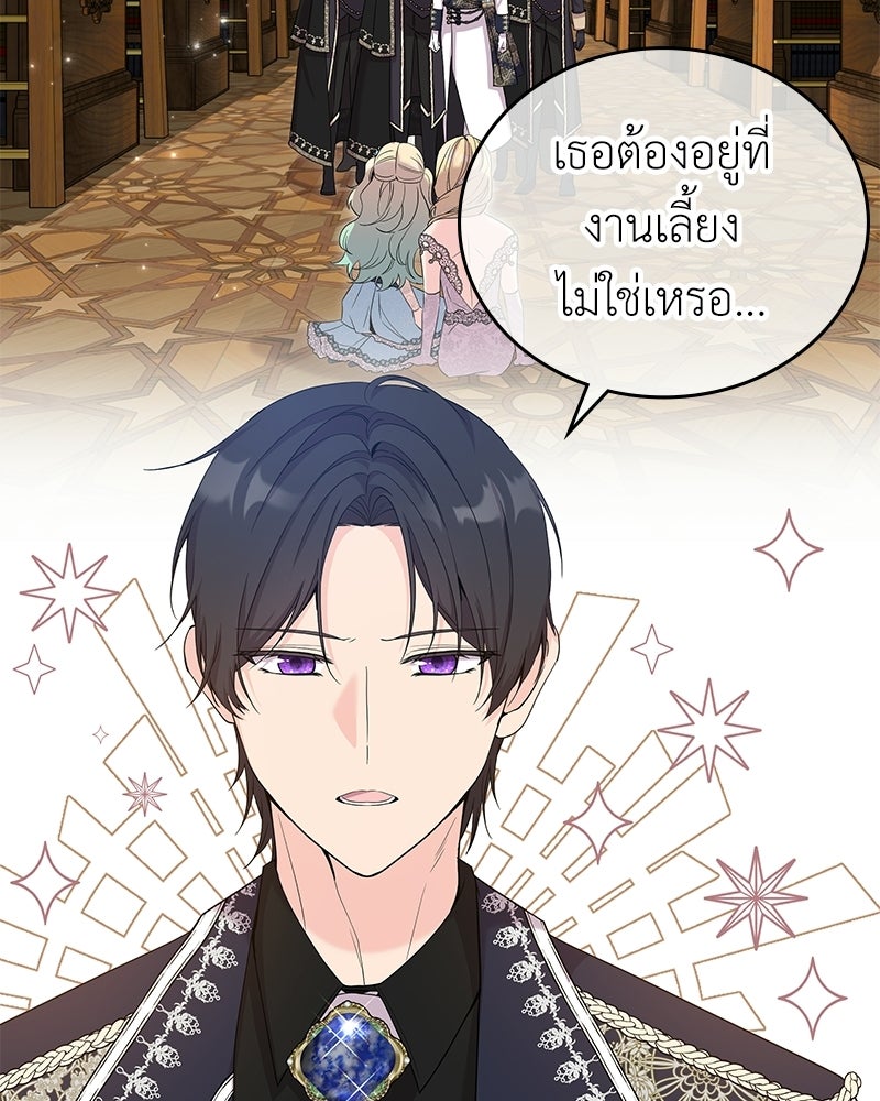 ลูกคนนี้ขอเปลี่ยนตอนจบ - หน้า 13