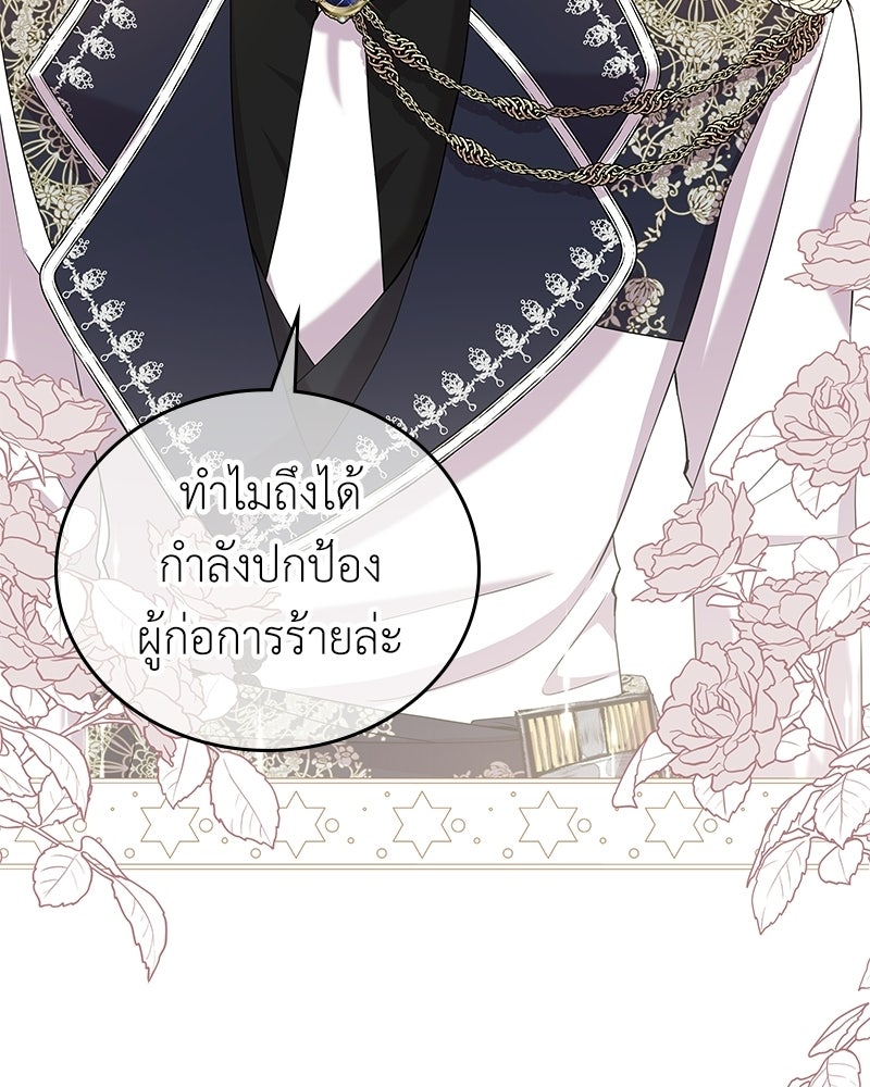 ลูกคนนี้ขอเปลี่ยนตอนจบ - หน้า 14