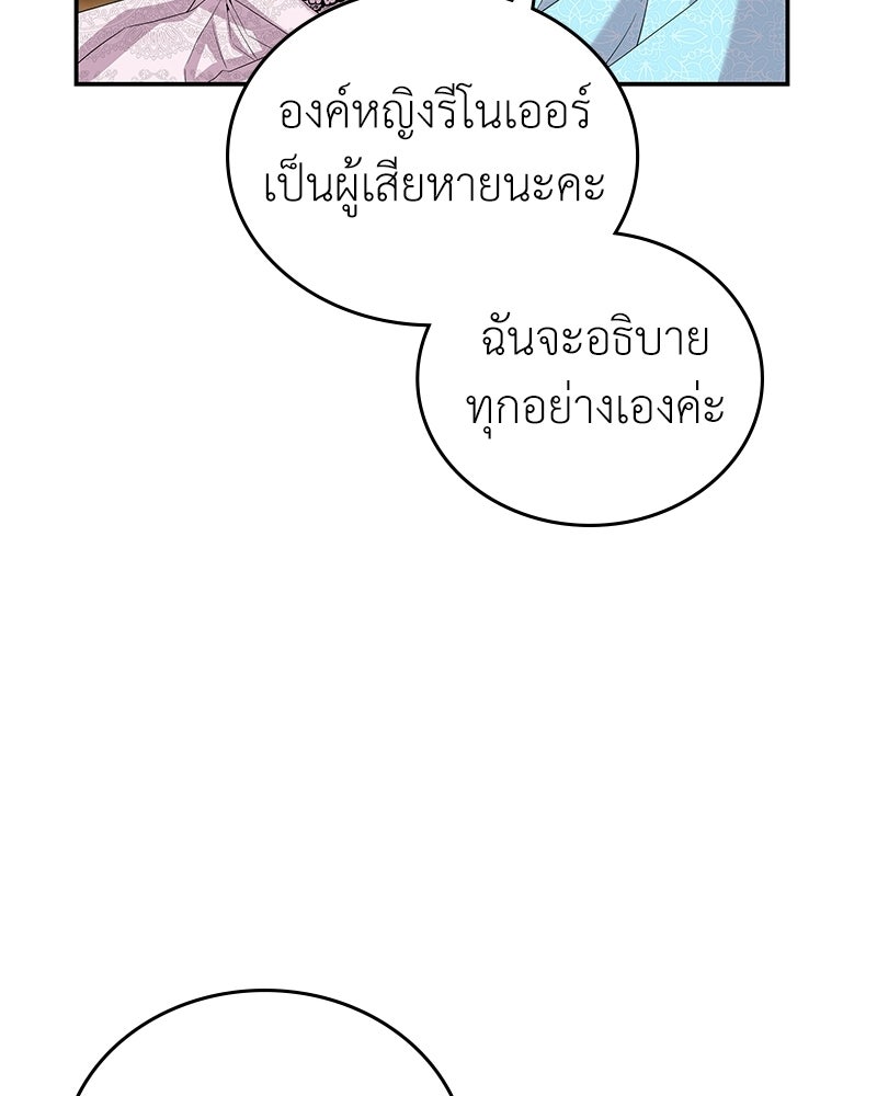 ลูกคนนี้ขอเปลี่ยนตอนจบ - หน้า 16