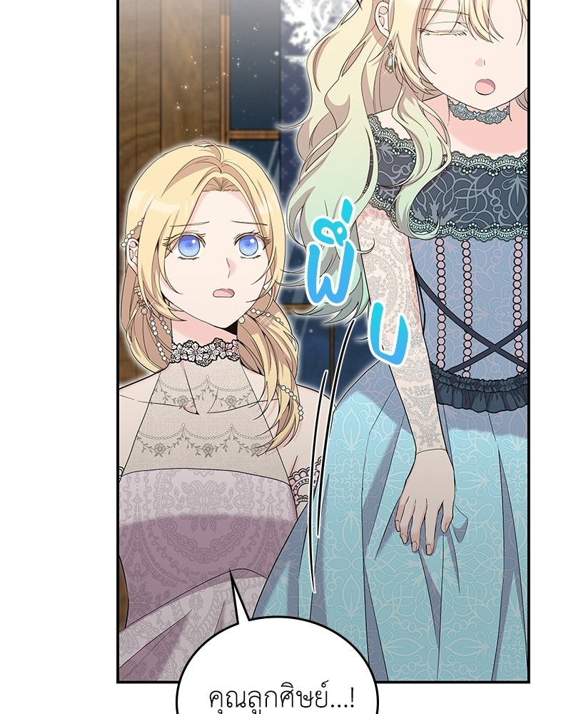 ลูกคนนี้ขอเปลี่ยนตอนจบ - หน้า 19