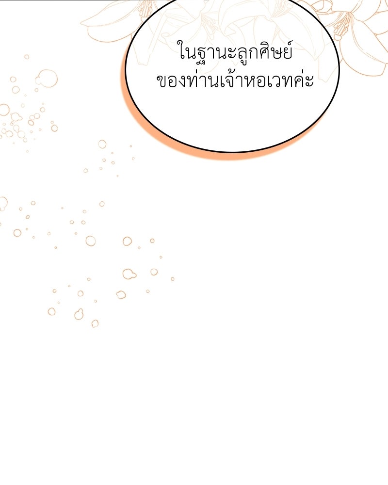 ลูกคนนี้ขอเปลี่ยนตอนจบ - หน้า 22