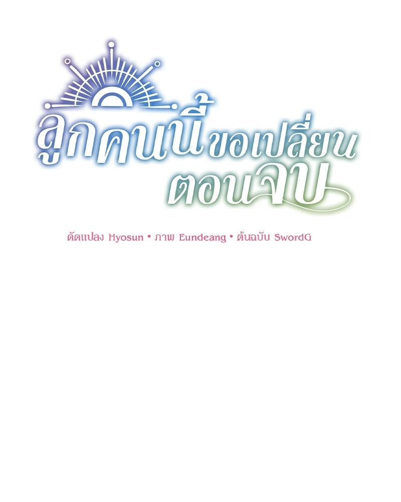 ลูกคนนี้ขอเปลี่ยนตอนจบ - หน้า 23