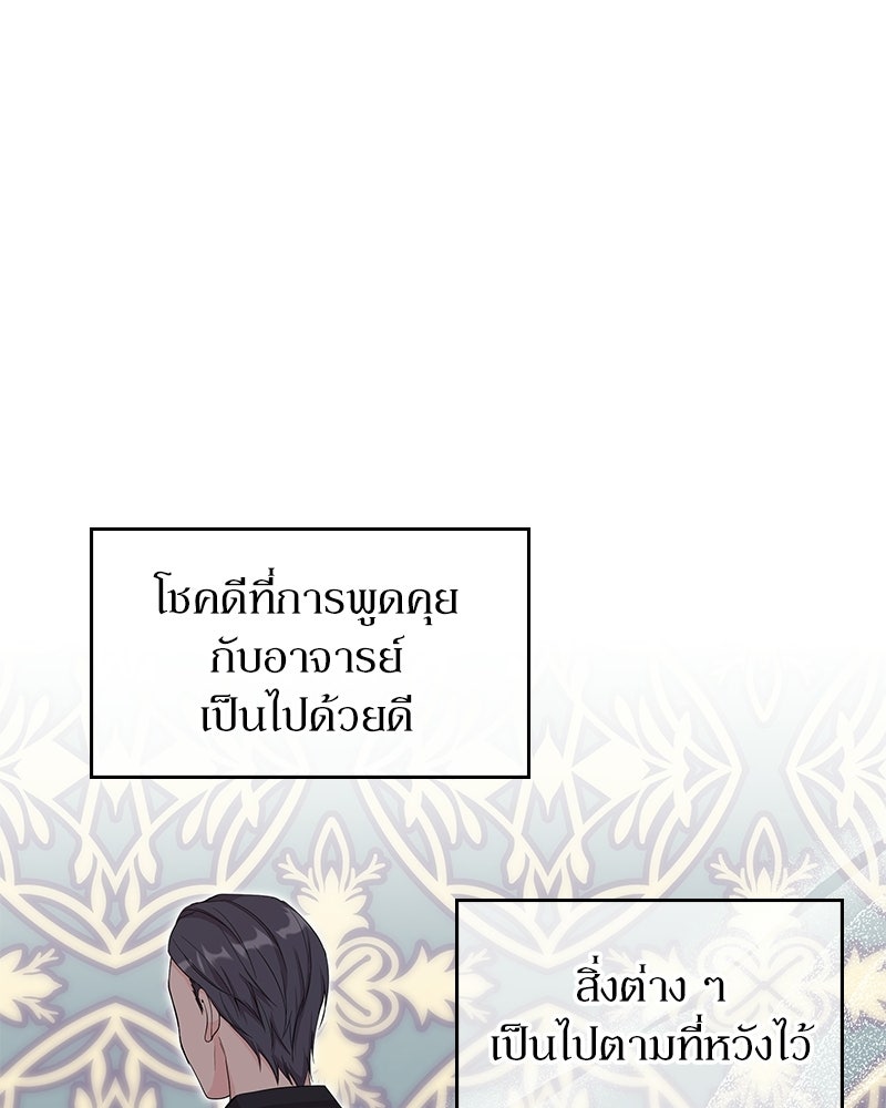 ลูกคนนี้ขอเปลี่ยนตอนจบ - หน้า 24
