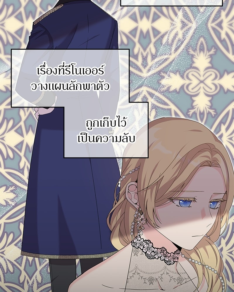 ลูกคนนี้ขอเปลี่ยนตอนจบ - หน้า 25