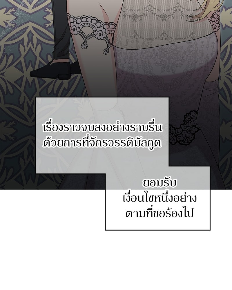 ลูกคนนี้ขอเปลี่ยนตอนจบ - หน้า 26