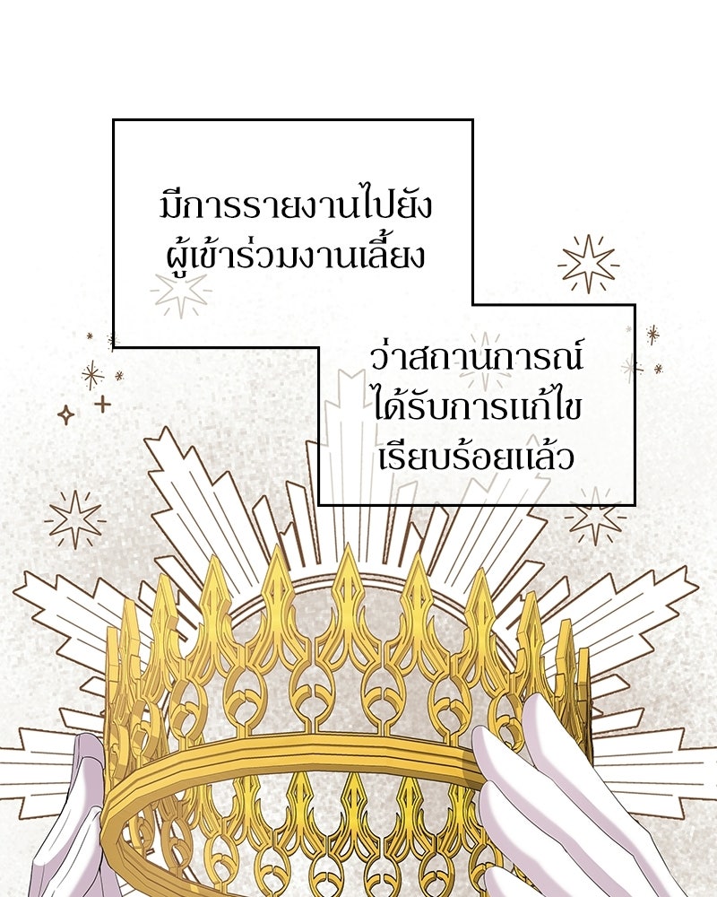 ลูกคนนี้ขอเปลี่ยนตอนจบ - หน้า 27