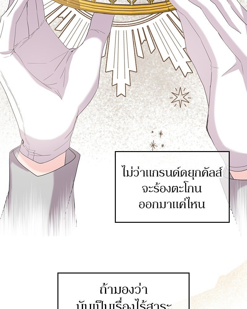 ลูกคนนี้ขอเปลี่ยนตอนจบ - หน้า 28