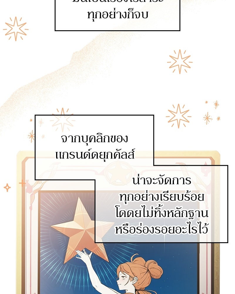 ลูกคนนี้ขอเปลี่ยนตอนจบ - หน้า 29