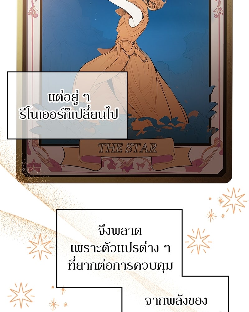 ลูกคนนี้ขอเปลี่ยนตอนจบ - หน้า 30