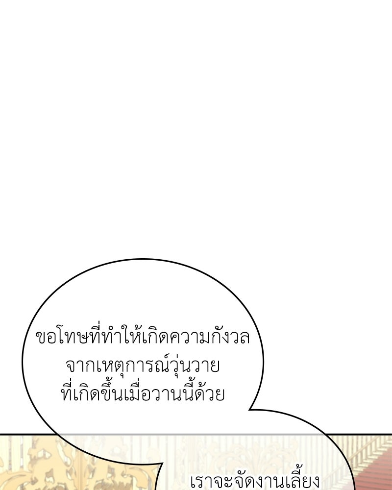 ลูกคนนี้ขอเปลี่ยนตอนจบ - หน้า 33
