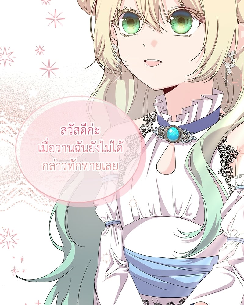ลูกคนนี้ขอเปลี่ยนตอนจบ - หน้า 35