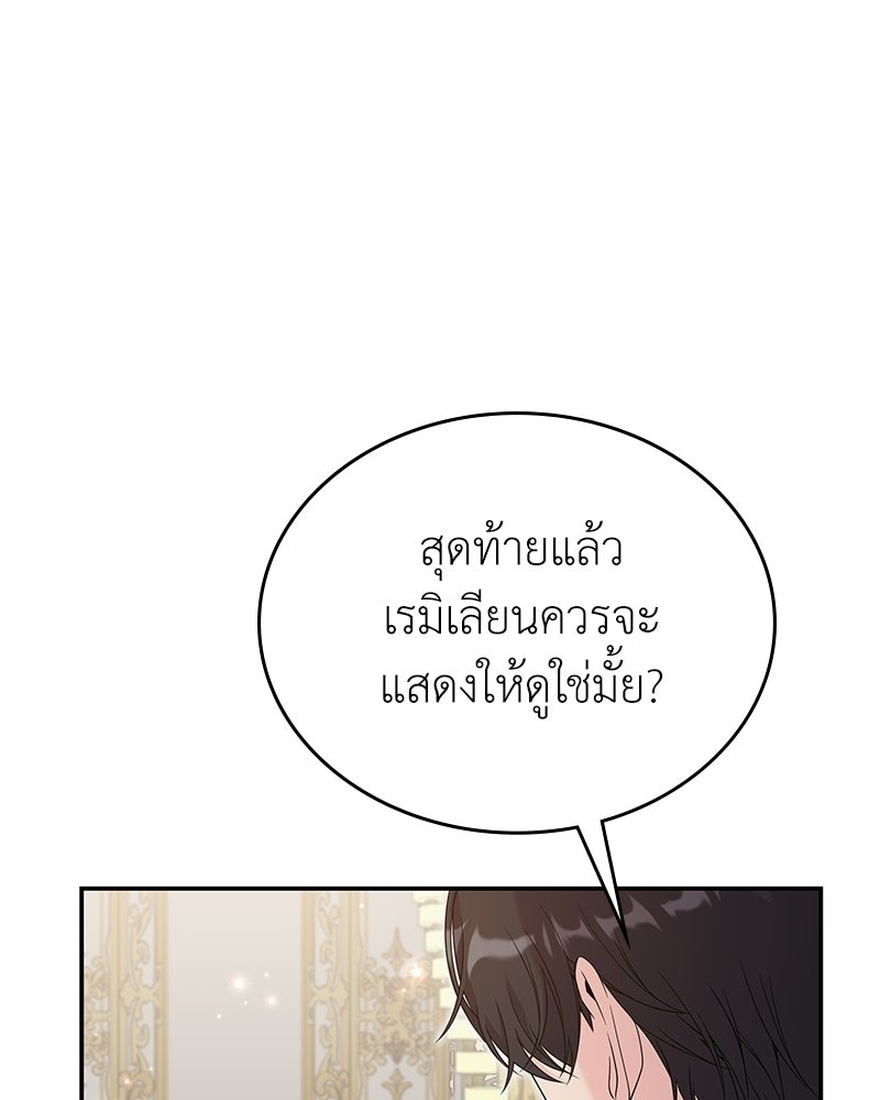 ลูกคนนี้ขอเปลี่ยนตอนจบ - หน้า 37