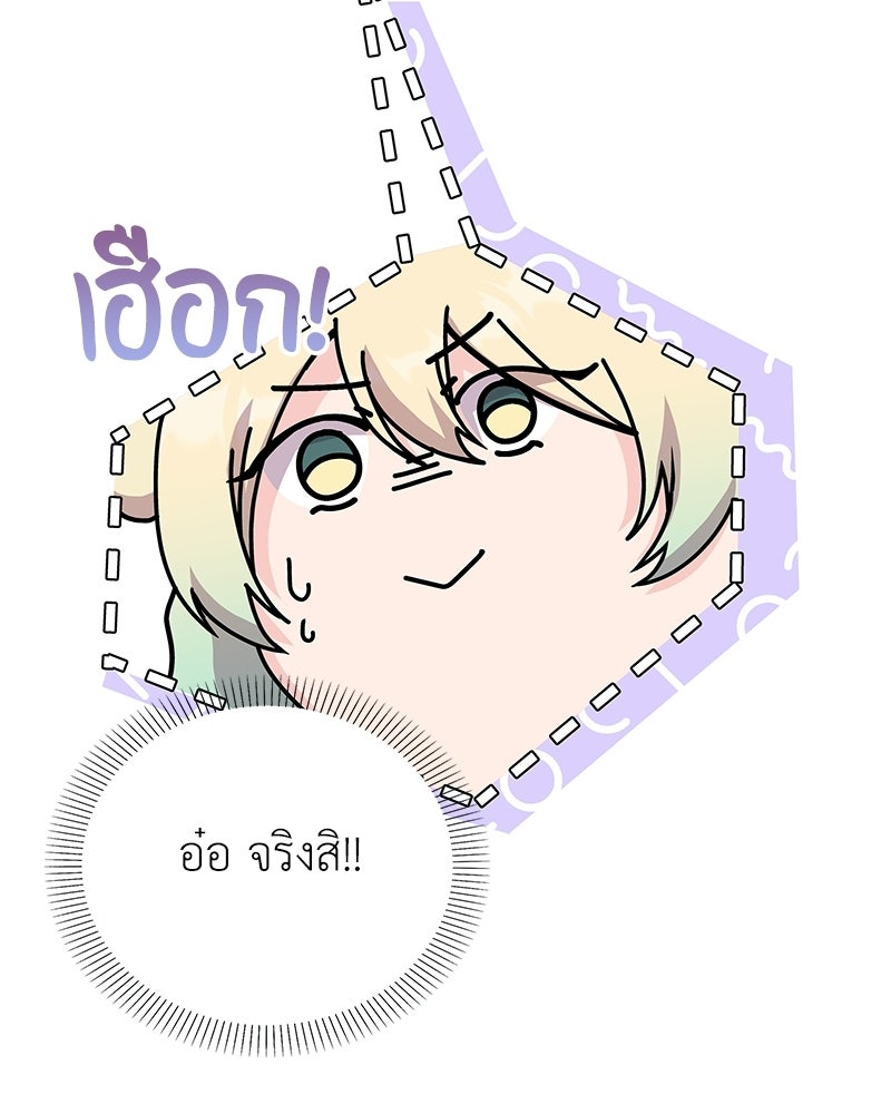 ลูกคนนี้ขอเปลี่ยนตอนจบ - หน้า 39