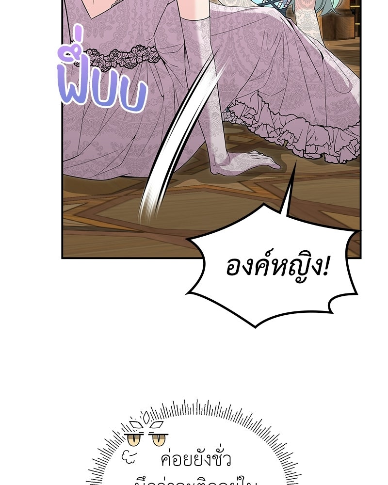 ลูกคนนี้ขอเปลี่ยนตอนจบ - หน้า 4