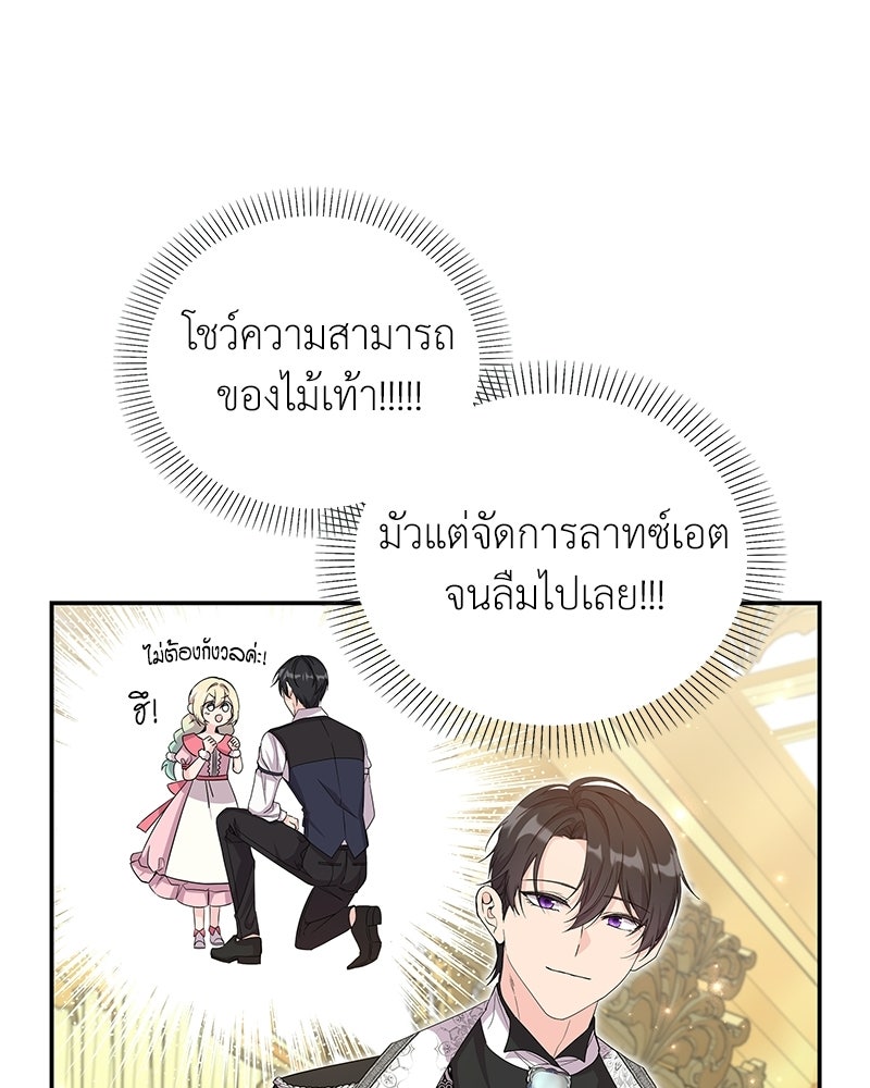 ลูกคนนี้ขอเปลี่ยนตอนจบ - หน้า 40