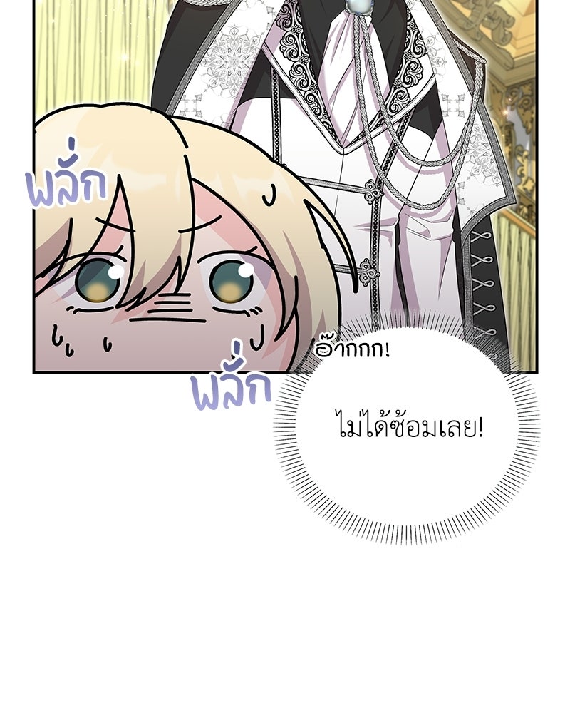 ลูกคนนี้ขอเปลี่ยนตอนจบ - หน้า 41
