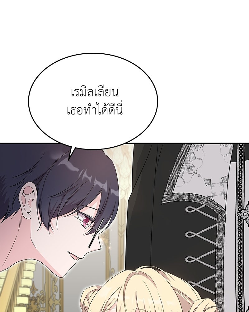 ลูกคนนี้ขอเปลี่ยนตอนจบ - หน้า 42