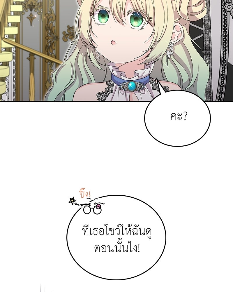 ลูกคนนี้ขอเปลี่ยนตอนจบ - หน้า 43
