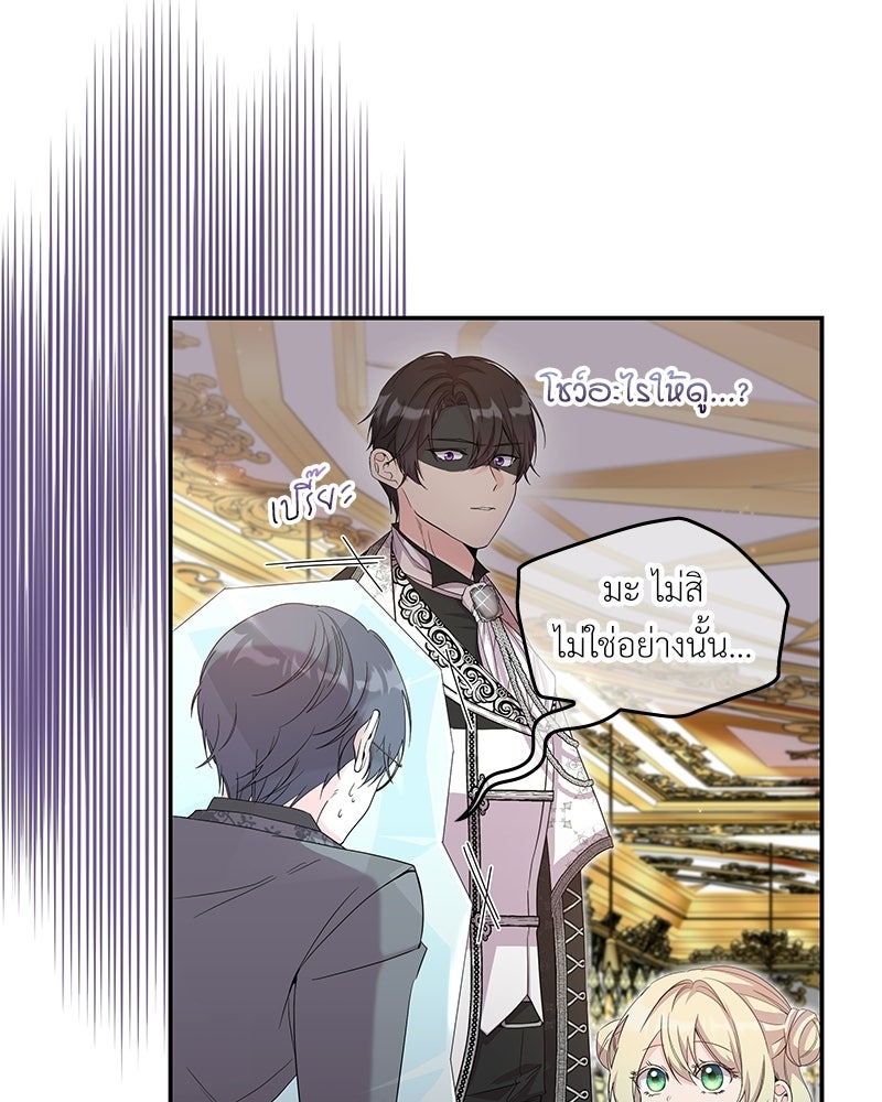 ลูกคนนี้ขอเปลี่ยนตอนจบ - หน้า 44