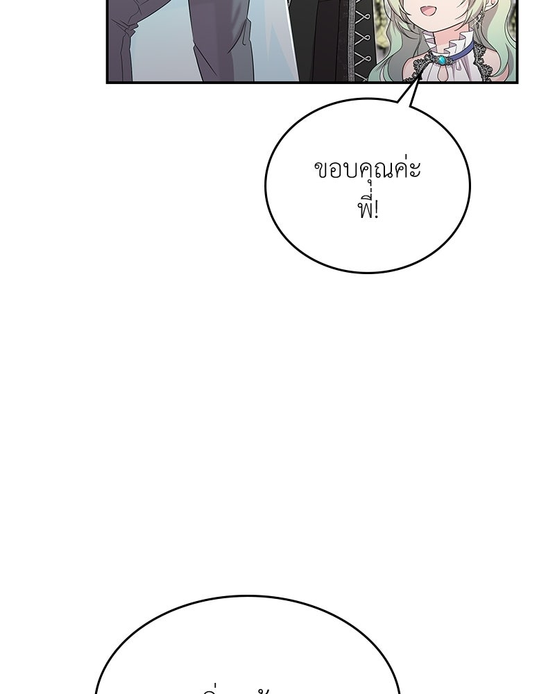 ลูกคนนี้ขอเปลี่ยนตอนจบ - หน้า 45