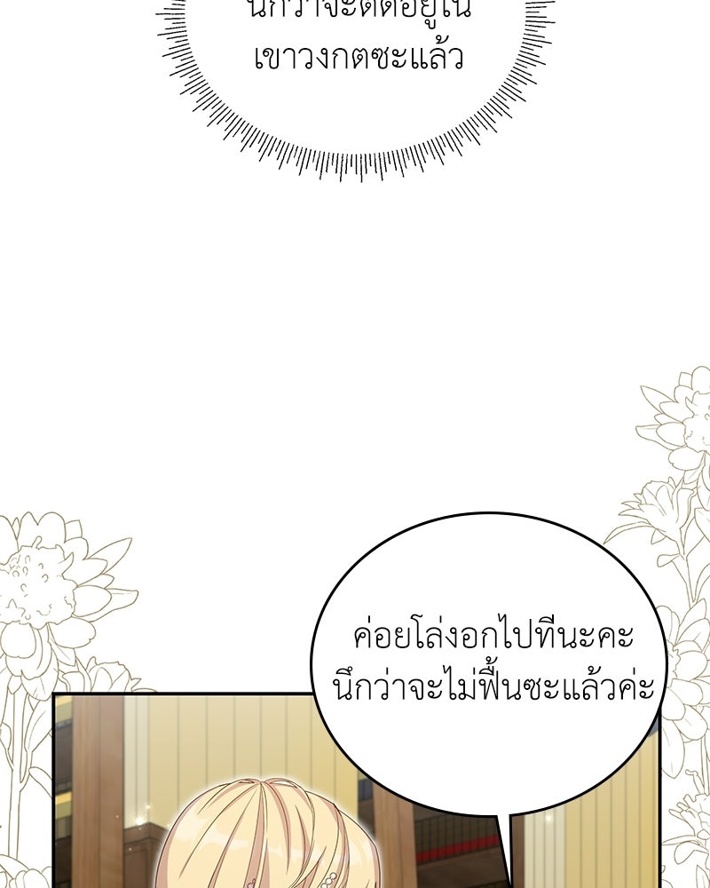 ลูกคนนี้ขอเปลี่ยนตอนจบ - หน้า 5