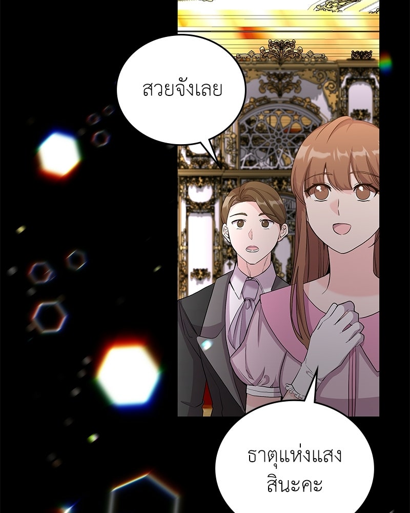 ลูกคนนี้ขอเปลี่ยนตอนจบ - หน้า 50